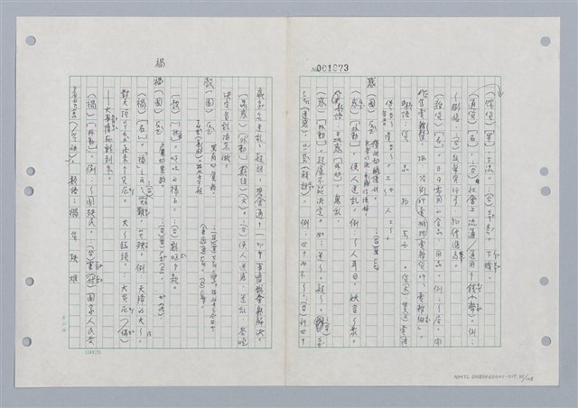 主要名稱：國台對照活用辭典印製手稿/副題名：ㄏㄨˋ~ㄏㄨㄥˋ圖檔，第37張，共112張
