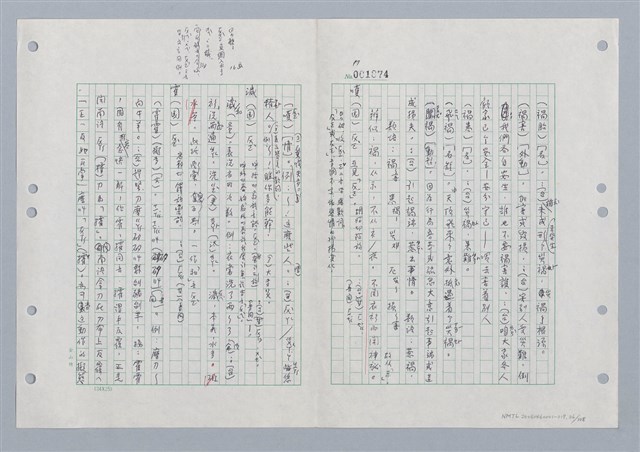 主要名稱：國台對照活用辭典印製手稿/副題名：ㄏㄨˋ~ㄏㄨㄥˋ圖檔，第38張，共112張