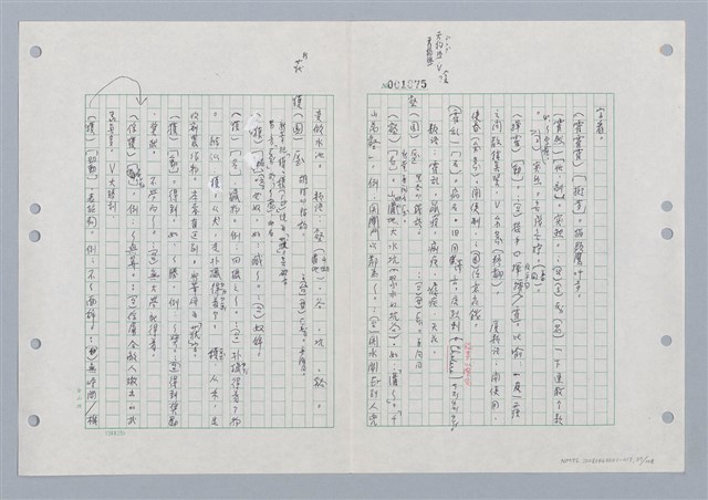 主要名稱：國台對照活用辭典印製手稿/副題名：ㄏㄨˋ~ㄏㄨㄥˋ圖檔，第39張，共112張
