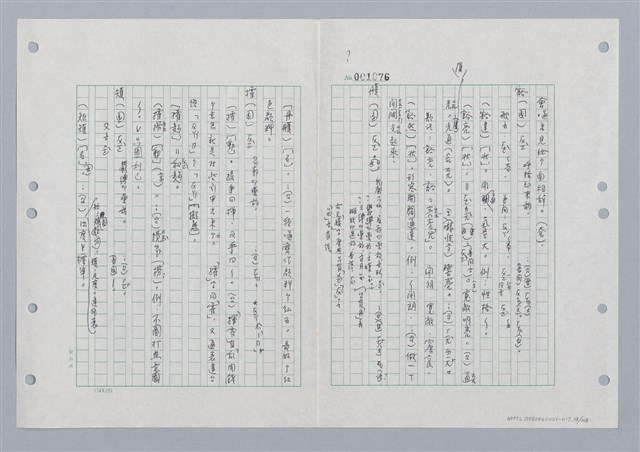 主要名稱：國台對照活用辭典印製手稿/副題名：ㄏㄨˋ~ㄏㄨㄥˋ圖檔，第40張，共112張