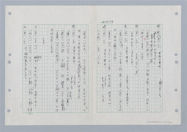主要名稱：國台對照活用辭典印製手稿/副題名：ㄏㄨˋ~ㄏㄨㄥˋ圖檔，第41張，共112張