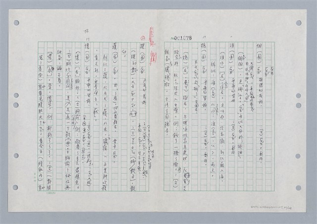 主要名稱：國台對照活用辭典印製手稿/副題名：ㄏㄨˋ~ㄏㄨㄥˋ圖檔，第42張，共112張