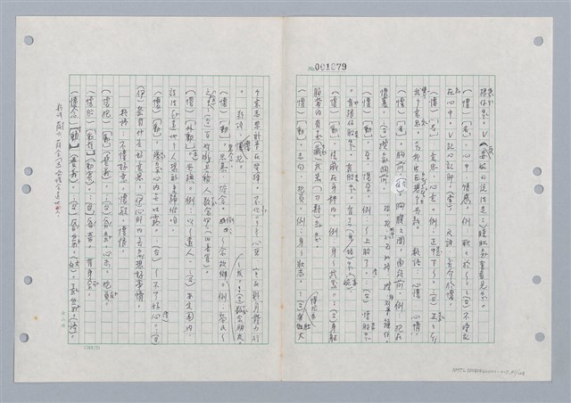 主要名稱：國台對照活用辭典印製手稿/副題名：ㄏㄨˋ~ㄏㄨㄥˋ圖檔，第43張，共112張
