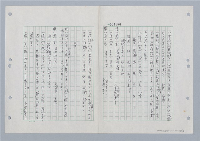 主要名稱：國台對照活用辭典印製手稿/副題名：ㄏㄨˋ~ㄏㄨㄥˋ圖檔，第44張，共112張