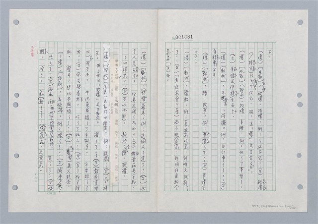 主要名稱：國台對照活用辭典印製手稿/副題名：ㄏㄨˋ~ㄏㄨㄥˋ圖檔，第45張，共112張