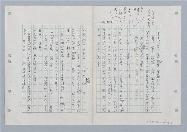 主要名稱：國台對照活用辭典印製手稿/副題名：ㄏㄨˋ~ㄏㄨㄥˋ圖檔，第46張，共112張