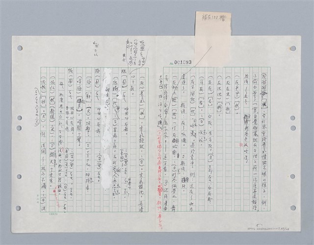 主要名稱：國台對照活用辭典印製手稿/副題名：ㄏㄨˋ~ㄏㄨㄥˋ圖檔，第47張，共112張