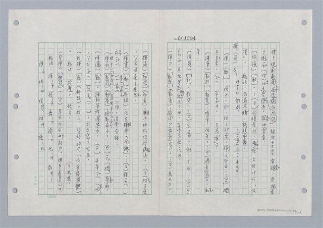 主要名稱：國台對照活用辭典印製手稿/副題名：ㄏㄨˋ~ㄏㄨㄥˋ圖檔，第48張，共112張