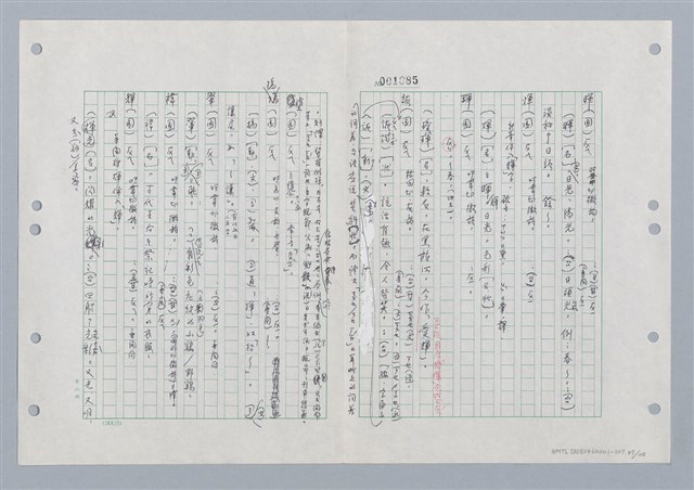 主要名稱：國台對照活用辭典印製手稿/副題名：ㄏㄨˋ~ㄏㄨㄥˋ圖檔，第49張，共112張