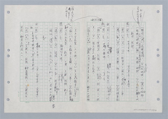 主要名稱：國台對照活用辭典印製手稿/副題名：ㄏㄨˋ~ㄏㄨㄥˋ圖檔，第50張，共112張