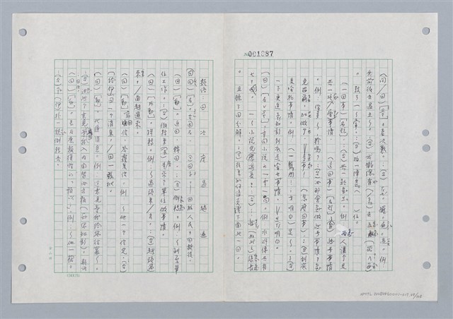 主要名稱：國台對照活用辭典印製手稿/副題名：ㄏㄨˋ~ㄏㄨㄥˋ圖檔，第51張，共112張