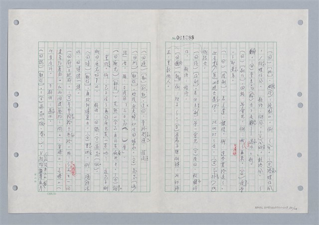 主要名稱：國台對照活用辭典印製手稿/副題名：ㄏㄨˋ~ㄏㄨㄥˋ圖檔，第52張，共112張