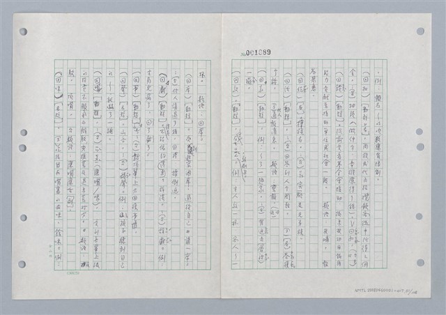 主要名稱：國台對照活用辭典印製手稿/副題名：ㄏㄨˋ~ㄏㄨㄥˋ圖檔，第53張，共112張
