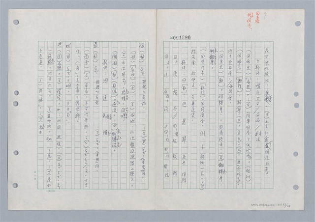 主要名稱：國台對照活用辭典印製手稿/副題名：ㄏㄨˋ~ㄏㄨㄥˋ圖檔，第54張，共112張