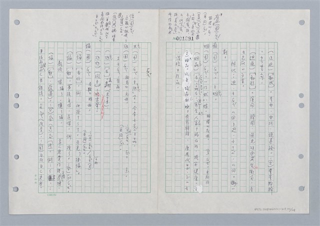 主要名稱：國台對照活用辭典印製手稿/副題名：ㄏㄨˋ~ㄏㄨㄥˋ圖檔，第55張，共112張