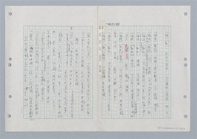 主要名稱：國台對照活用辭典印製手稿/副題名：ㄏㄨˋ~ㄏㄨㄥˋ圖檔，第56張，共112張