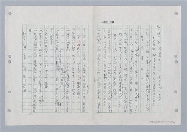 主要名稱：國台對照活用辭典印製手稿/副題名：ㄏㄨˋ~ㄏㄨㄥˋ圖檔，第57張，共112張