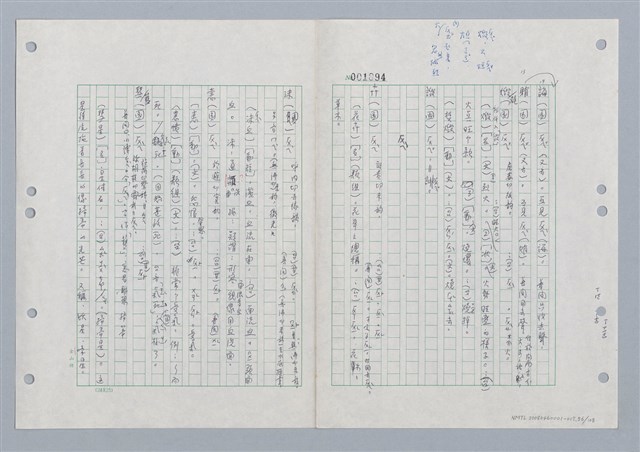 主要名稱：國台對照活用辭典印製手稿/副題名：ㄏㄨˋ~ㄏㄨㄥˋ圖檔，第58張，共112張