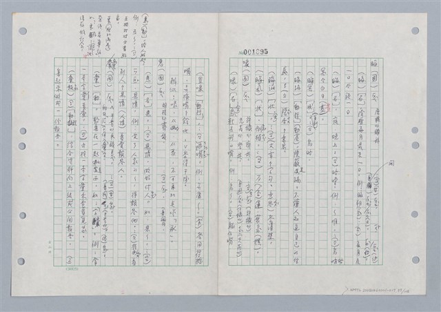 主要名稱：國台對照活用辭典印製手稿/副題名：ㄏㄨˋ~ㄏㄨㄥˋ圖檔，第59張，共112張
