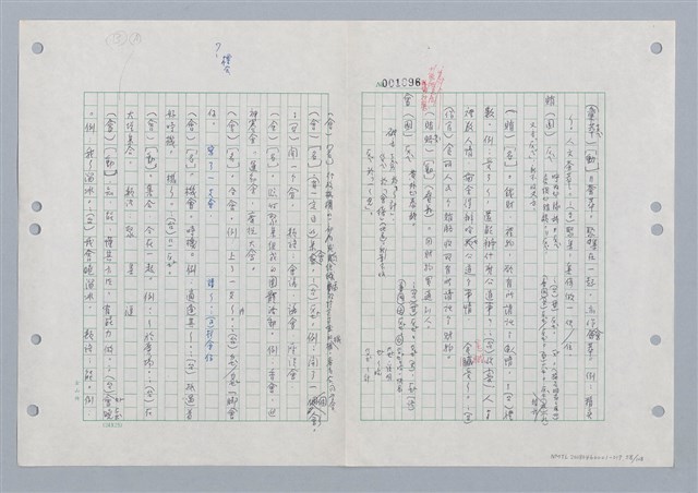 主要名稱：國台對照活用辭典印製手稿/副題名：ㄏㄨˋ~ㄏㄨㄥˋ圖檔，第60張，共112張