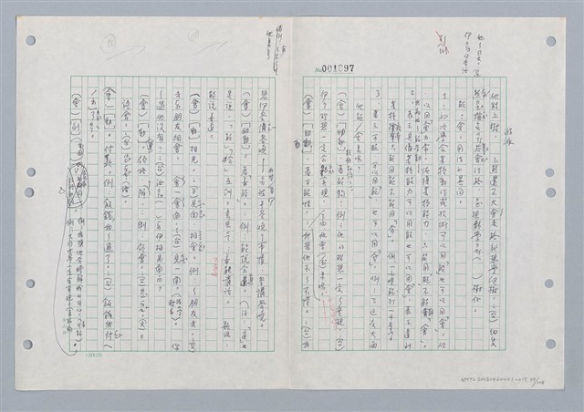 主要名稱：國台對照活用辭典印製手稿/副題名：ㄏㄨˋ~ㄏㄨㄥˋ圖檔，第61張，共112張