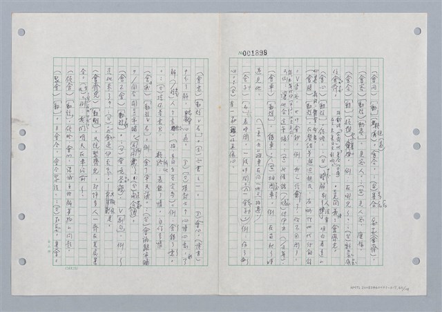 主要名稱：國台對照活用辭典印製手稿/副題名：ㄏㄨˋ~ㄏㄨㄥˋ圖檔，第62張，共112張