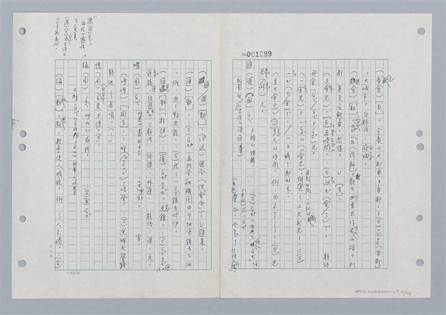 主要名稱：國台對照活用辭典印製手稿/副題名：ㄏㄨˋ~ㄏㄨㄥˋ圖檔，第63張，共112張