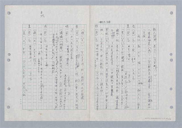 主要名稱：國台對照活用辭典印製手稿/副題名：ㄏㄨˋ~ㄏㄨㄥˋ圖檔，第64張，共112張