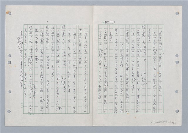 主要名稱：國台對照活用辭典印製手稿/副題名：ㄏㄨˋ~ㄏㄨㄥˋ圖檔，第65張，共112張