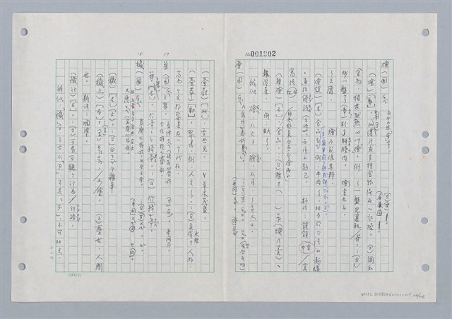主要名稱：國台對照活用辭典印製手稿/副題名：ㄏㄨˋ~ㄏㄨㄥˋ圖檔，第66張，共112張