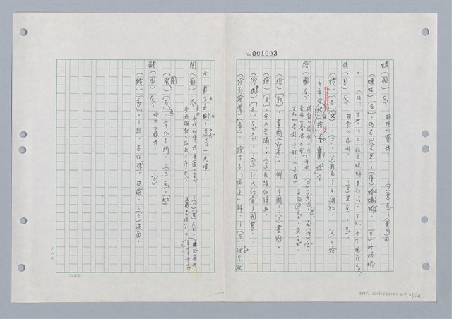 主要名稱：國台對照活用辭典印製手稿/副題名：ㄏㄨˋ~ㄏㄨㄥˋ圖檔，第67張，共112張