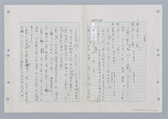 主要名稱：國台對照活用辭典印製手稿/副題名：ㄏㄨˋ~ㄏㄨㄥˋ圖檔，第68張，共112張
