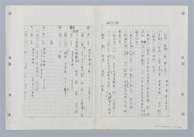 主要名稱：國台對照活用辭典印製手稿/副題名：ㄏㄨˋ~ㄏㄨㄥˋ圖檔，第69張，共112張