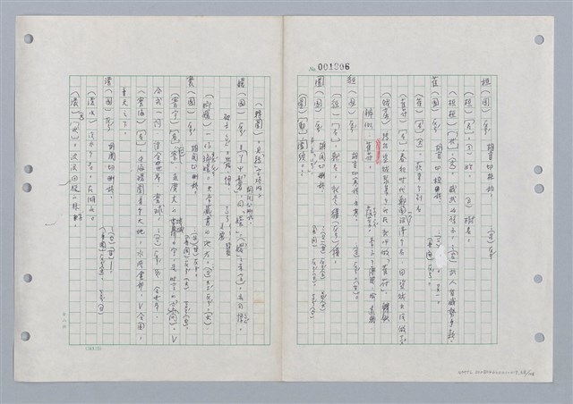 主要名稱：國台對照活用辭典印製手稿/副題名：ㄏㄨˋ~ㄏㄨㄥˋ圖檔，第70張，共112張