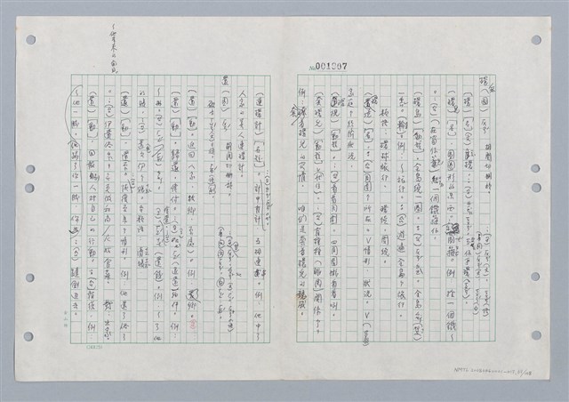 主要名稱：國台對照活用辭典印製手稿/副題名：ㄏㄨˋ~ㄏㄨㄥˋ圖檔，第71張，共112張