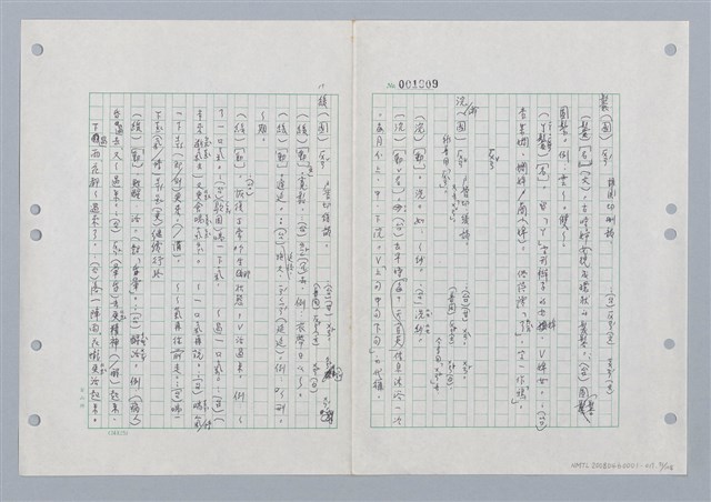 主要名稱：國台對照活用辭典印製手稿/副題名：ㄏㄨˋ~ㄏㄨㄥˋ圖檔，第73張，共112張