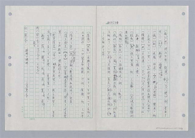 主要名稱：國台對照活用辭典印製手稿/副題名：ㄏㄨˋ~ㄏㄨㄥˋ圖檔，第74張，共112張