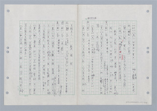 主要名稱：國台對照活用辭典印製手稿/副題名：ㄏㄨˋ~ㄏㄨㄥˋ圖檔，第75張，共112張