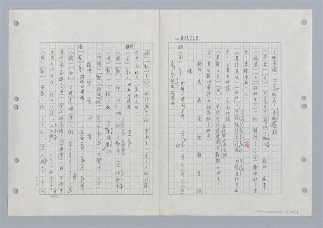 主要名稱：國台對照活用辭典印製手稿/副題名：ㄏㄨˋ~ㄏㄨㄥˋ圖檔，第76張，共112張