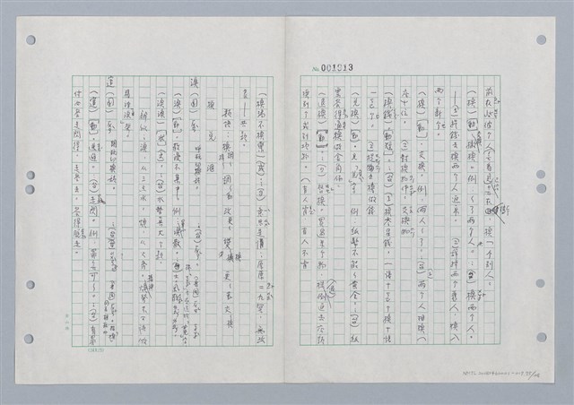 主要名稱：國台對照活用辭典印製手稿/副題名：ㄏㄨˋ~ㄏㄨㄥˋ圖檔，第77張，共112張