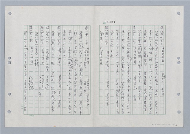 主要名稱：國台對照活用辭典印製手稿/副題名：ㄏㄨˋ~ㄏㄨㄥˋ圖檔，第78張，共112張