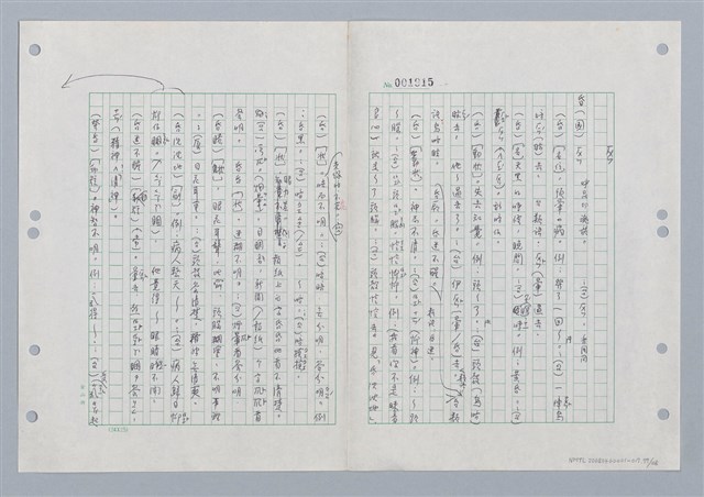 主要名稱：國台對照活用辭典印製手稿/副題名：ㄏㄨˋ~ㄏㄨㄥˋ圖檔，第79張，共112張