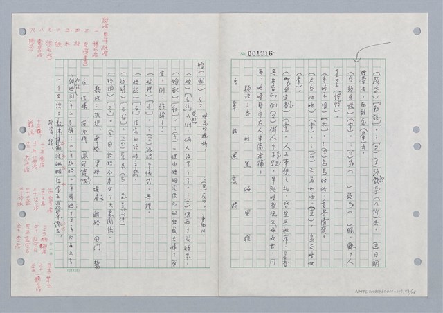 主要名稱：國台對照活用辭典印製手稿/副題名：ㄏㄨˋ~ㄏㄨㄥˋ圖檔，第80張，共112張