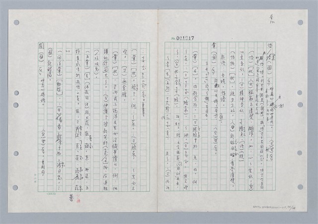 主要名稱：國台對照活用辭典印製手稿/副題名：ㄏㄨˋ~ㄏㄨㄥˋ圖檔，第81張，共112張