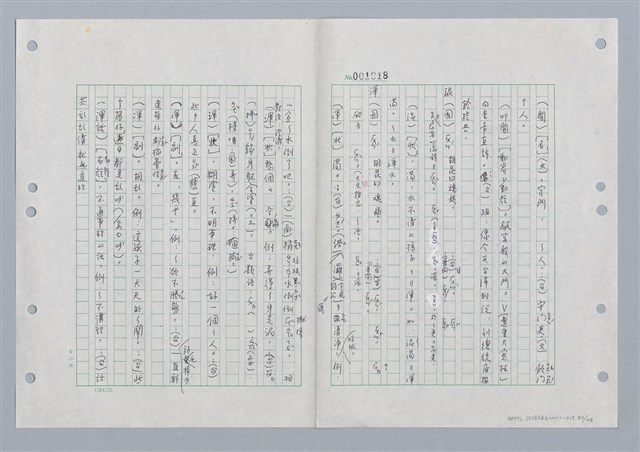 主要名稱：國台對照活用辭典印製手稿/副題名：ㄏㄨˋ~ㄏㄨㄥˋ圖檔，第82張，共112張