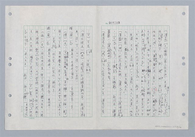 主要名稱：國台對照活用辭典印製手稿/副題名：ㄏㄨˋ~ㄏㄨㄥˋ圖檔，第83張，共112張