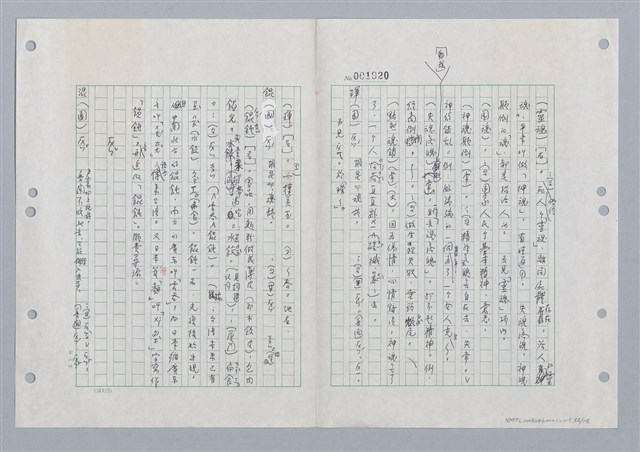 主要名稱：國台對照活用辭典印製手稿/副題名：ㄏㄨˋ~ㄏㄨㄥˋ圖檔，第84張，共112張