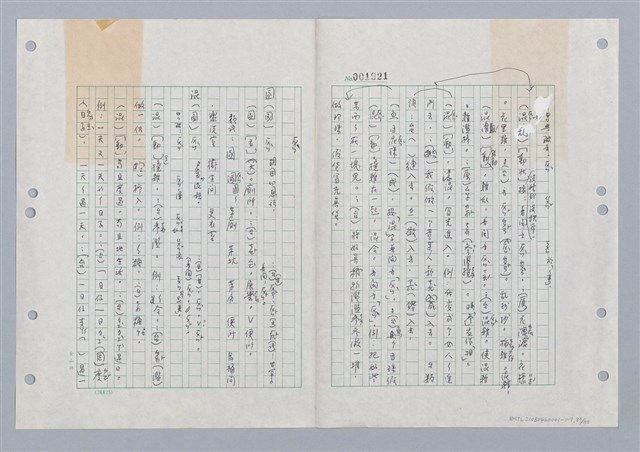 主要名稱：國台對照活用辭典印製手稿/副題名：ㄏㄨˋ~ㄏㄨㄥˋ圖檔，第85張，共112張