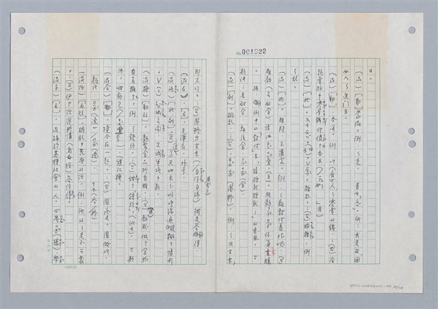 主要名稱：國台對照活用辭典印製手稿/副題名：ㄏㄨˋ~ㄏㄨㄥˋ圖檔，第86張，共112張