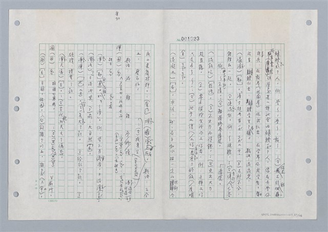 主要名稱：國台對照活用辭典印製手稿/副題名：ㄏㄨˋ~ㄏㄨㄥˋ圖檔，第87張，共112張